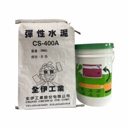 CS-400 彈性水泥複合式防水材